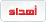 اهداء اهداء