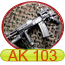 اي كي 103 اي كي 103