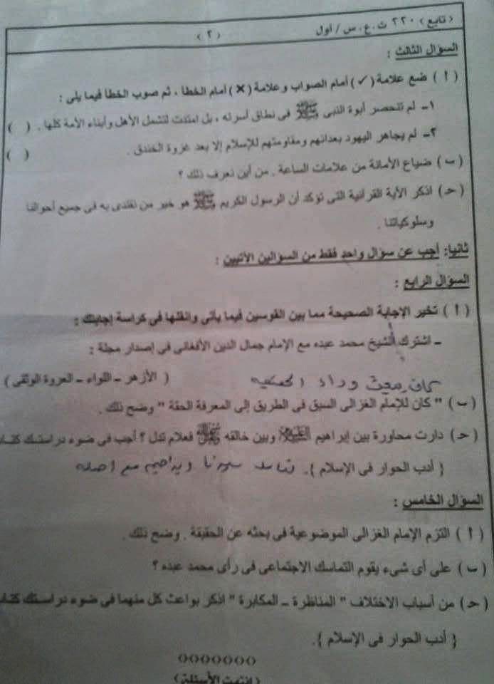 امتحان السودان 2014 فى التربية الدينية