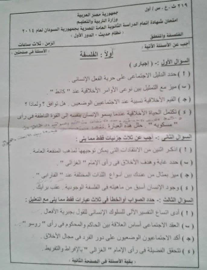 امتحان السودان 2014 فى الفلسفه