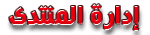 المديرة العامة المديرة العامة